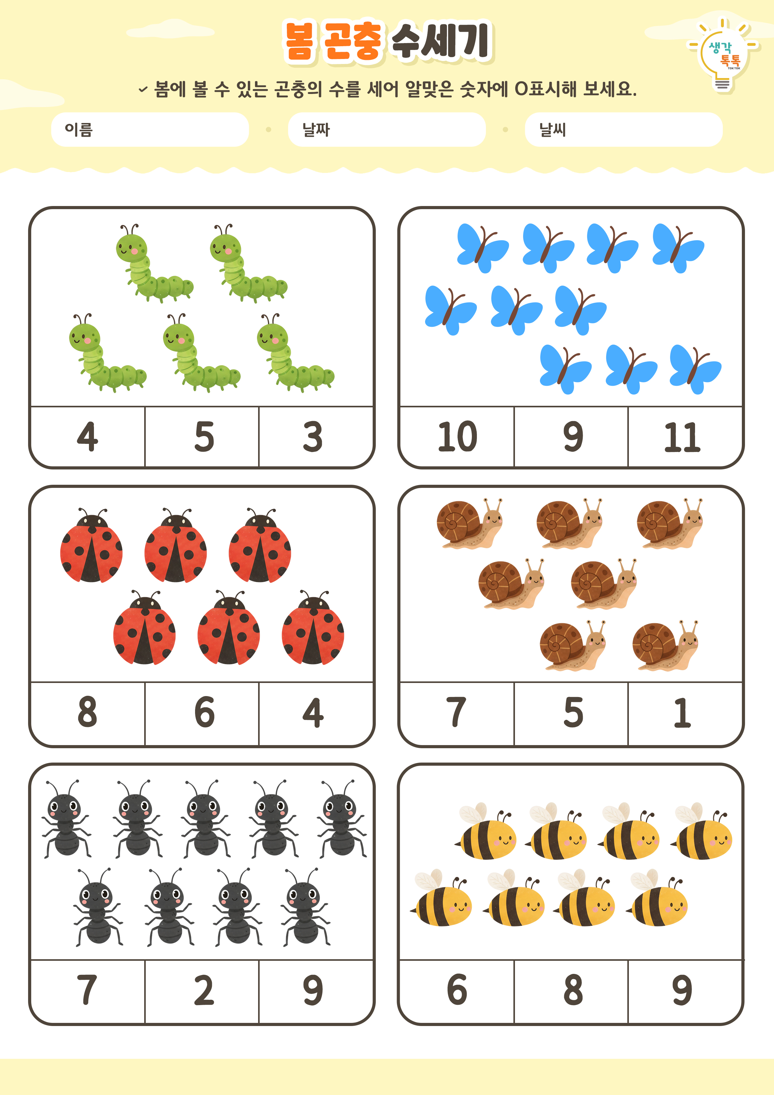 나의 가족 소개하기 활동지